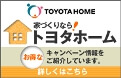 トヨタホーム